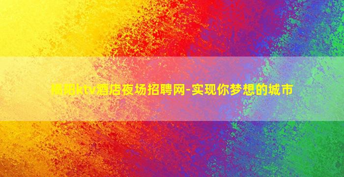 长治酒吧招聘
